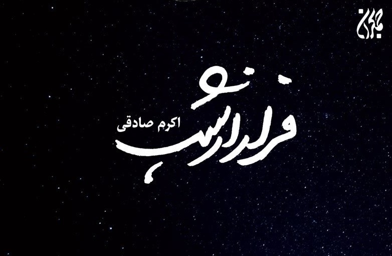 زندگی در عصر جاهلیت: فضای خرافی و ظلم به زنان