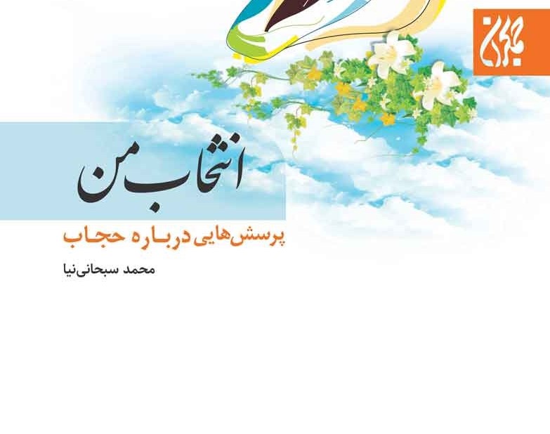 پاسخی روشن به پرسش‌های نسل امروز