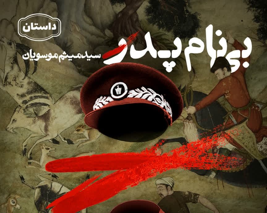 عصر اشغال ایران توسط متفقین تمام شده است