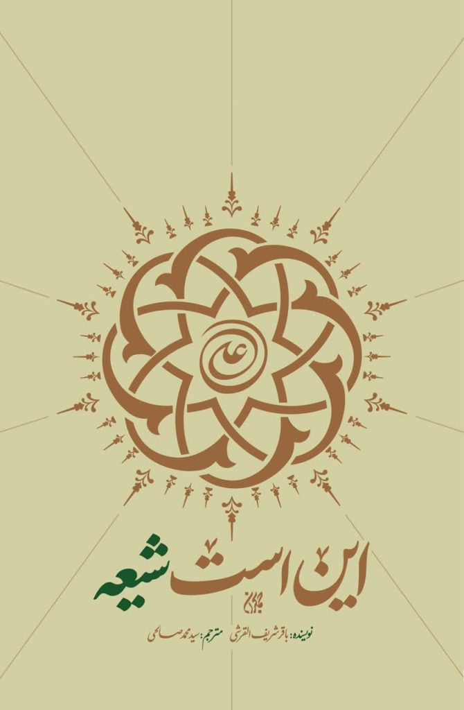 سفر به عمق تاریخ تشیع