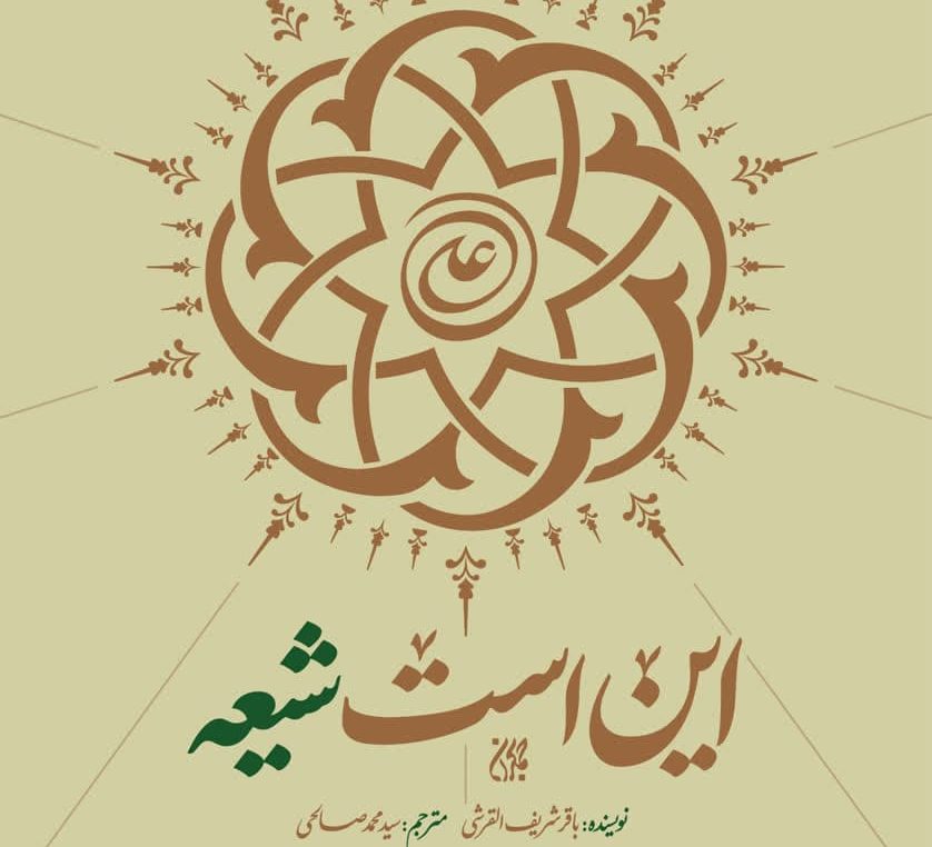 سفر به عمق تاریخ تشیع