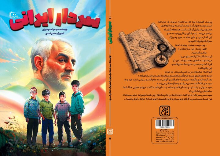 کتاب سردار ایرانی منتشر شد