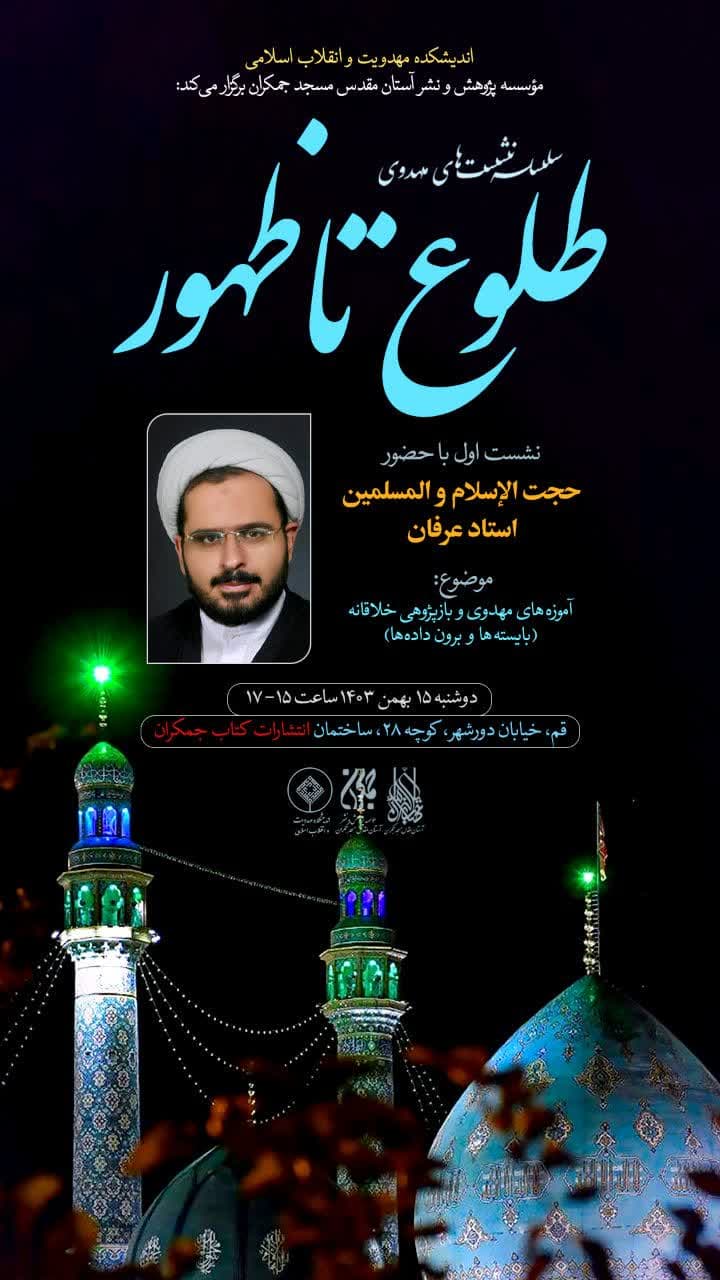 جلسه اول طلوع تا ظهور