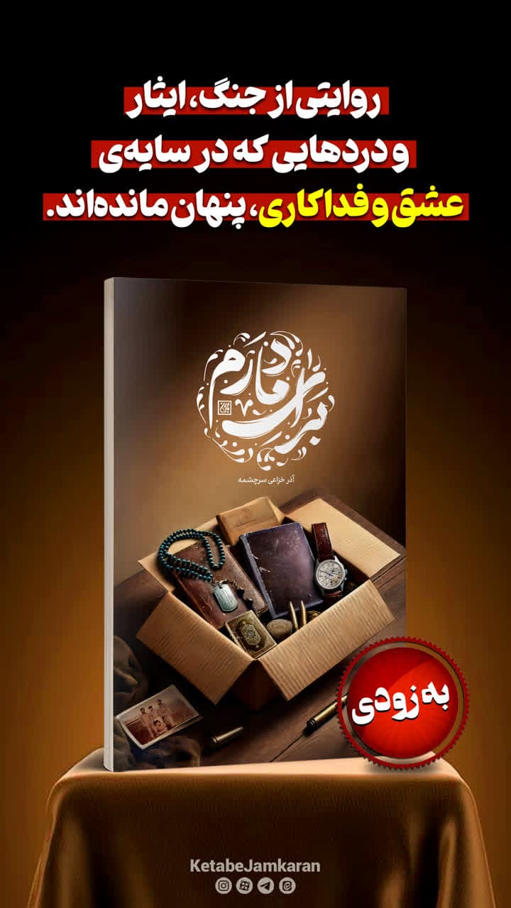 برای مادرم