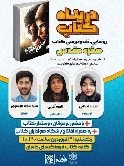 پوستر رونمایی صخره مقدس