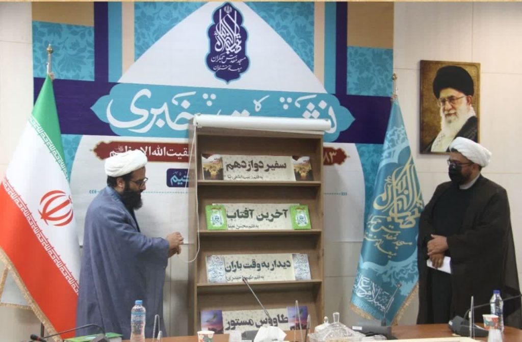 رونمایی از ۴ اثر انتشارات کتاب جمکران