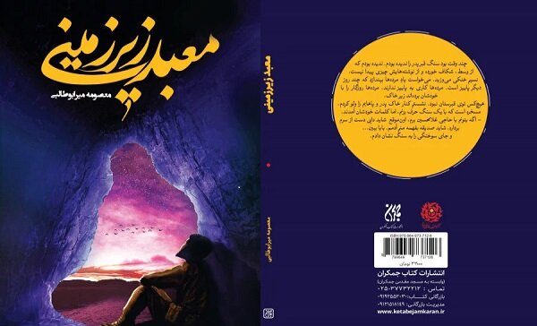 مگر برای مردان خدا بن‌بست و ناامیدی هست؟