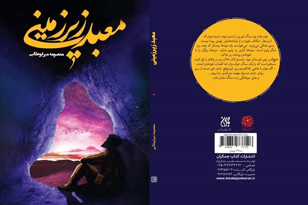 مگر برای مردان خدا بن‌بست و ناامیدی هست؟