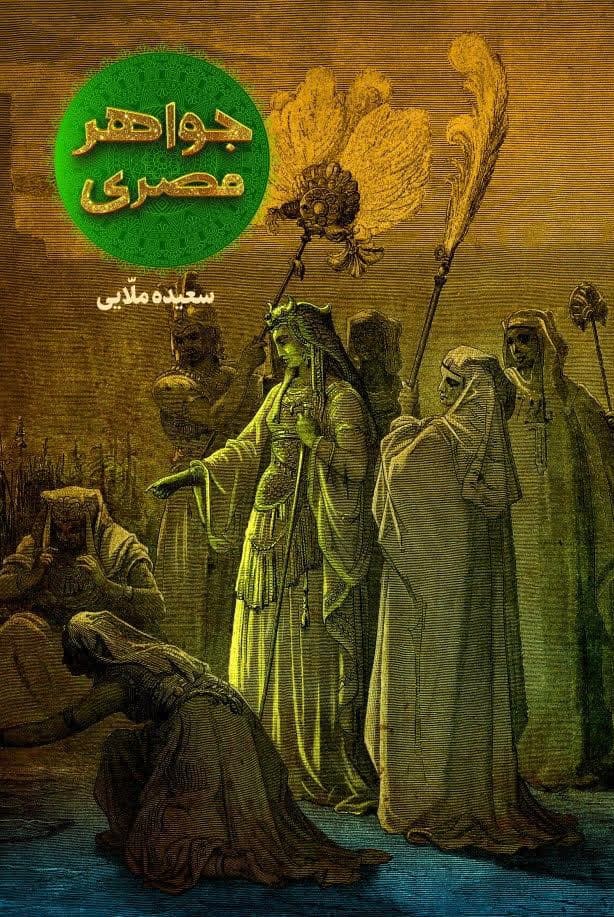 کودک کشی مقابل چشمان مادر! رسم فرعون