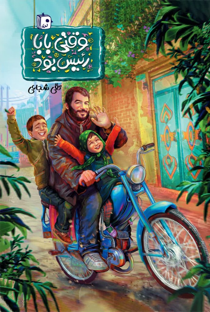 شهادت بالاترین داشته یک پدر است!
