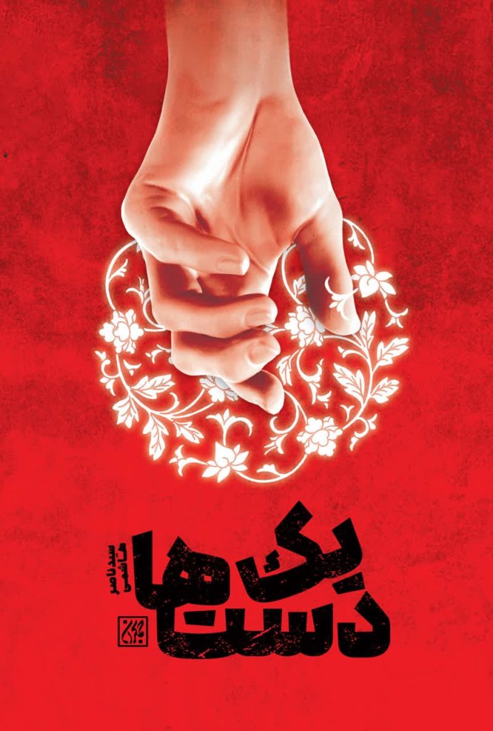 گاهی اوقات یک دست هم صدا دارد!