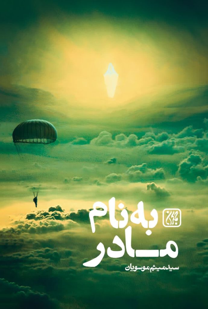 با این کتاب، تاریخ را ورق بزنید