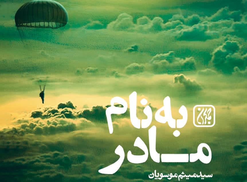 با این کتاب، تاریخ را ورق بزنید