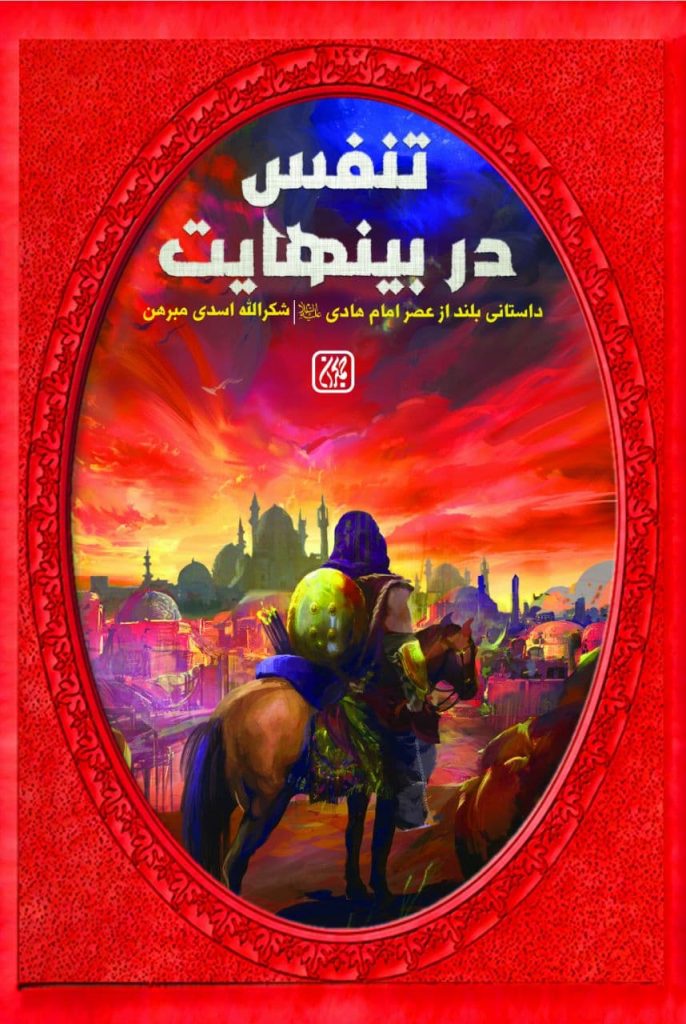 تنفس در بینهایت