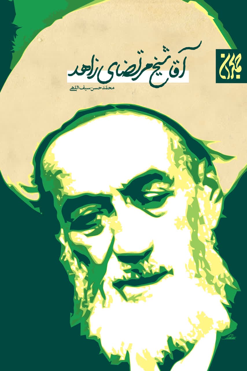 روضه‌خوان محله گلشن