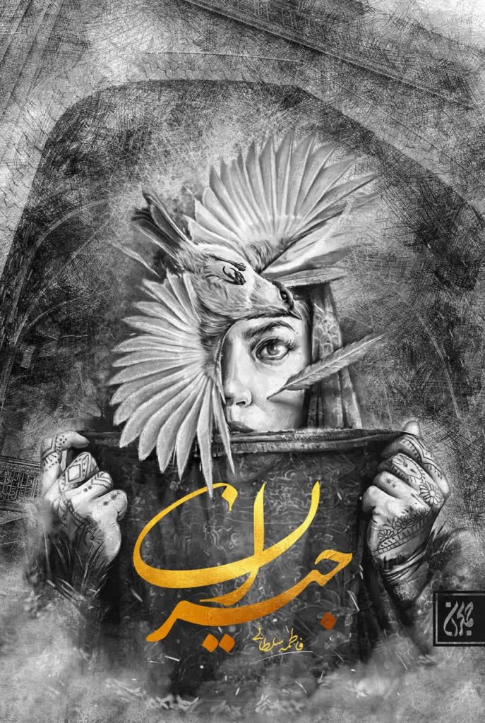 روایت تاریخی یک مقاومت فراموش‌شده