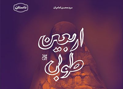 روایتی زنانه از تاریخ ایران و عراق