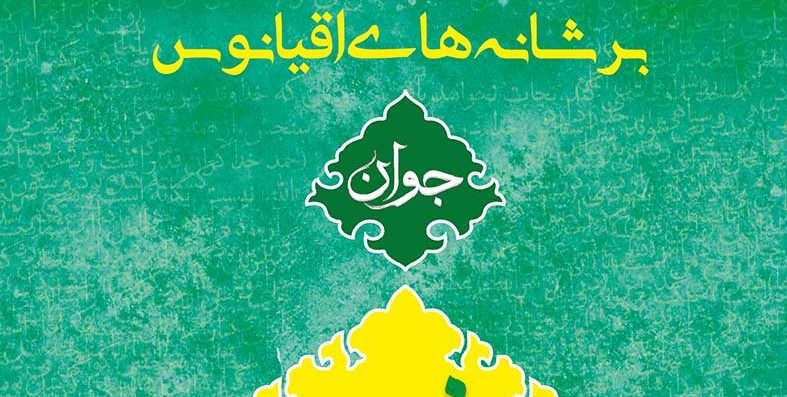 شرحی نوین و روان از نهج البلاغه