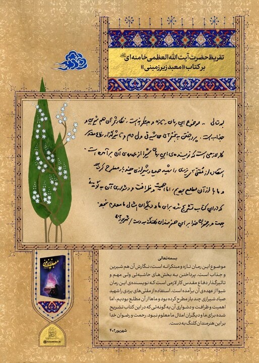 تقریظ