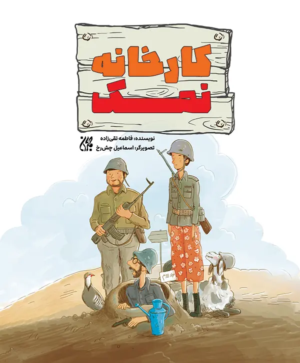 نمک یُددار، نمک دریا، نمک دعوا یا کارخانه نمک