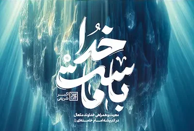 سوغات رهبری