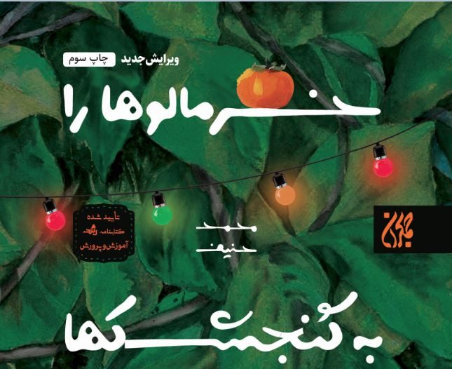 داستانی از طمع، زیاده‌خواهی و باورهای غلط در روابط انسانی