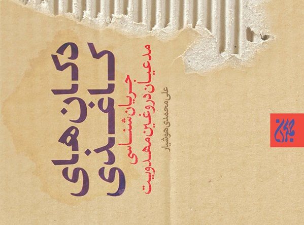 کتابی برای نجات از فریب