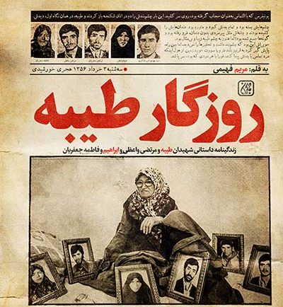 روایتی خواندنی از زندگی بانویی انقلابی