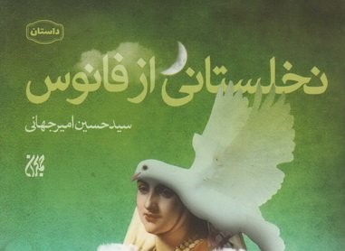 روایتی عاشقانه از تاریخ صدر اسلام