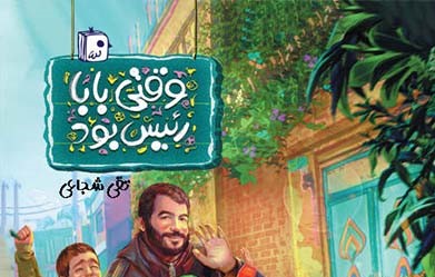 داستانی الهام‌بخش برای نوجوانان