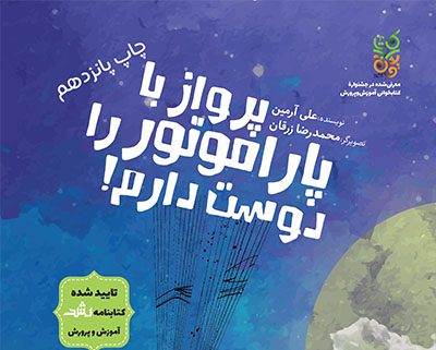 چگونه یک نوجوان می‌تواند به آرزوهایش برسد؟