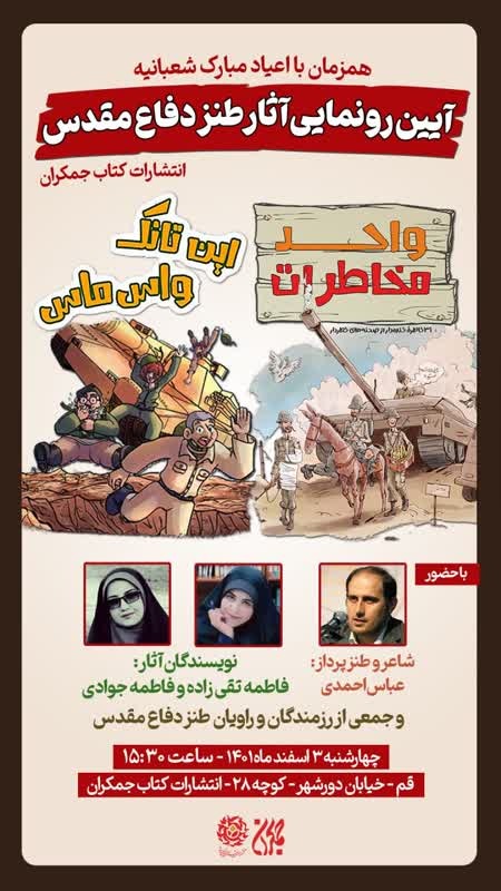 آیین رونمایی از کتاب های واحد مخاطرات و این تانک واس ماس