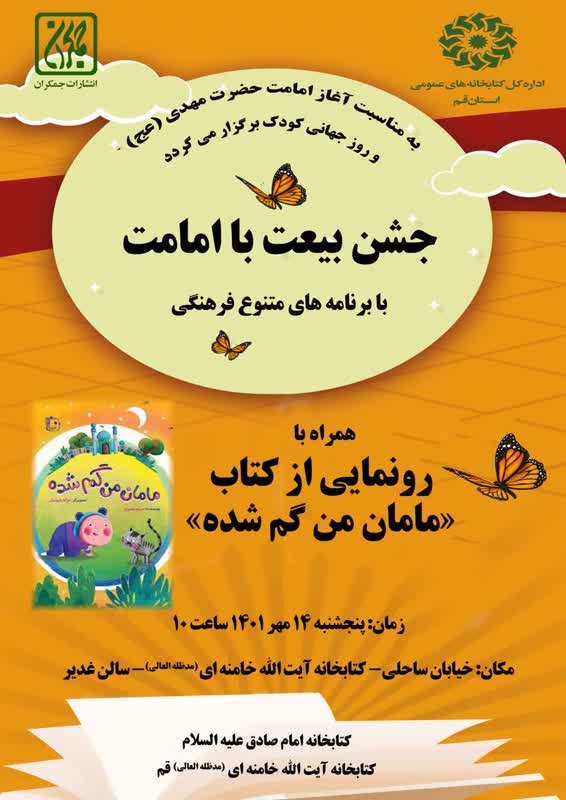آیین رونمایی کتاب مامان من گم شده