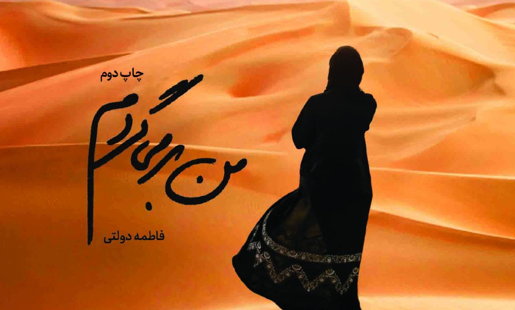 من بر می‌گردم