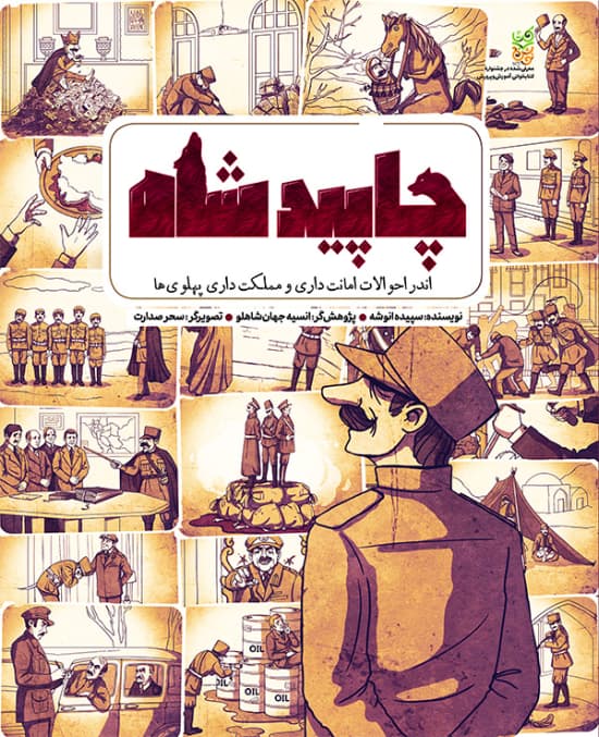 کتاب چاپیدشاه