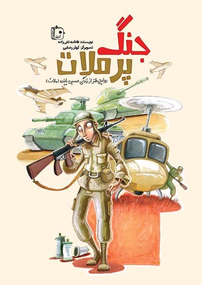 کتاب جنگ پرملات