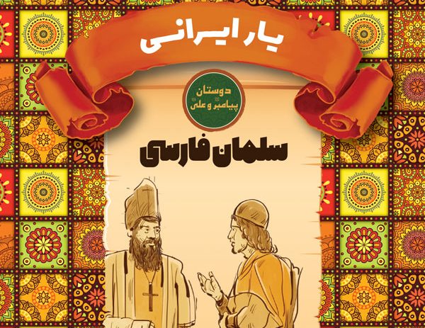 نگاهی به قهرمانان واقعی تاریخ