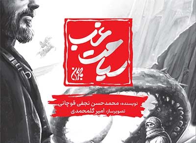 سفری به دنیای پس از مرگ