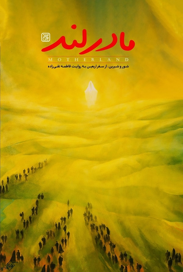 کتاب مادر لند