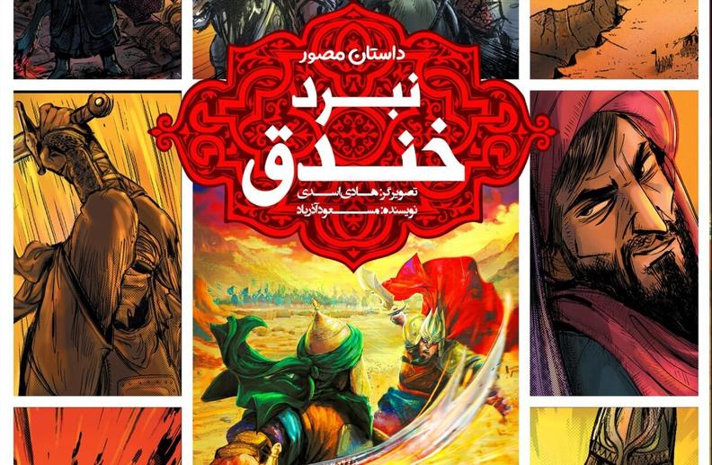 علت وقوع جنگ احزاب و داستان نبرد خندق