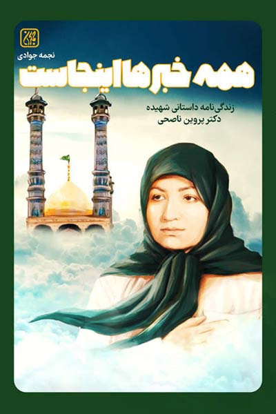کتاب همه خبرها اینجاست