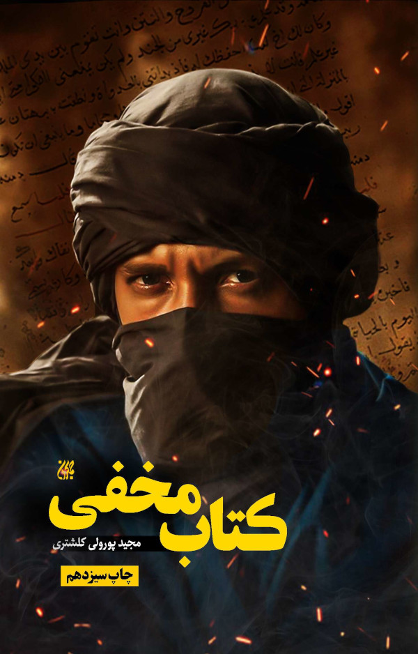 کتاب مخفی